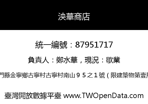 泱華商店