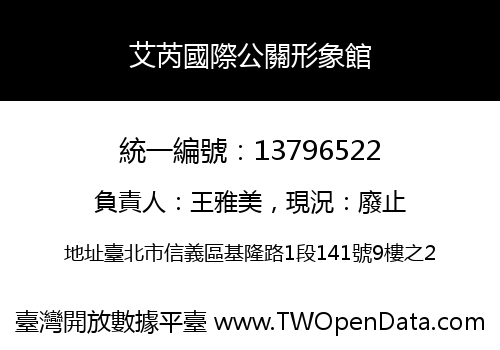 艾芮國際公關形象館
