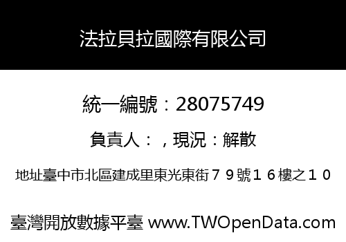 法拉貝拉國際有限公司