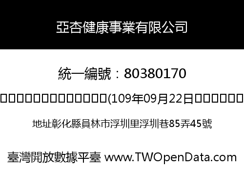 亞杏健康事業有限公司