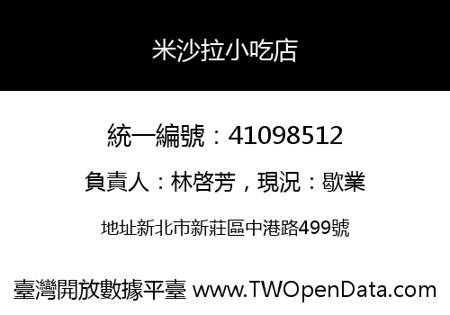 米沙拉小吃店