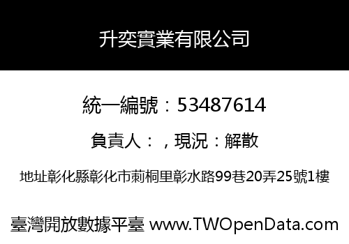 升奕實業有限公司