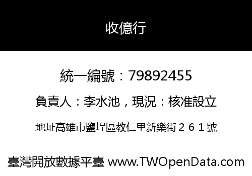 收億行