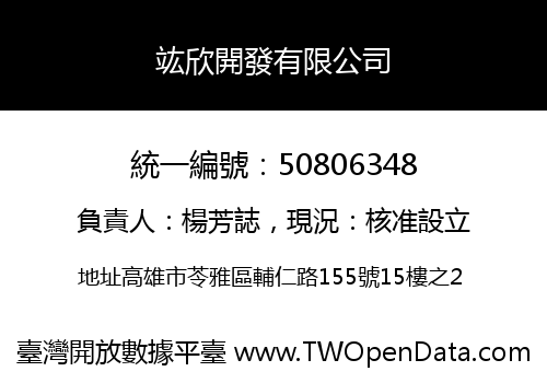 竑欣開發有限公司