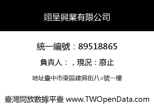 翊呈興業有限公司