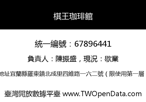棋王珈琲館