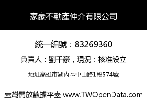 家豪不動產仲介有限公司