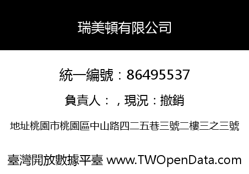 瑞美頓有限公司