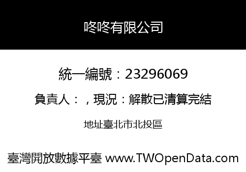 咚咚有限公司