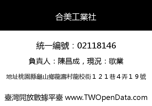 合美工業社