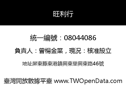 旺利行