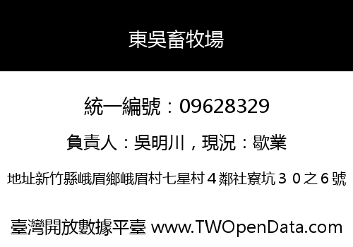 東吳畜牧場