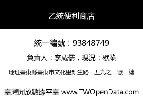 乙統便利商店