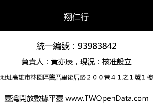 翔仁行