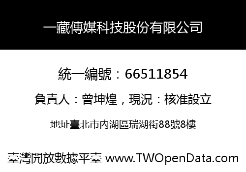 一藏傳媒科技股份有限公司