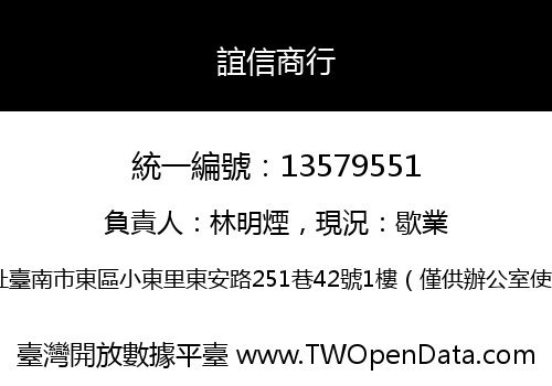誼信商行