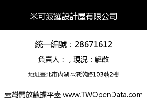 米可波羅設計屋有限公司