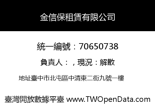 金信保租賃有限公司