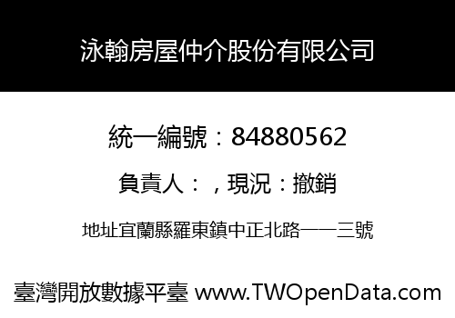 泳翰房屋仲介股份有限公司