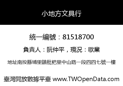 小地方文具行