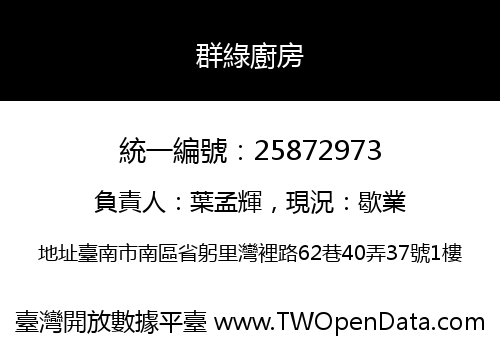 群綠廚房