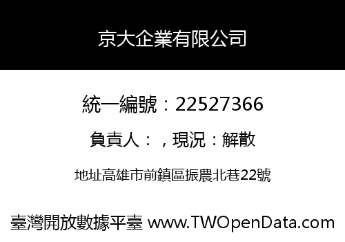 京大企業有限公司
