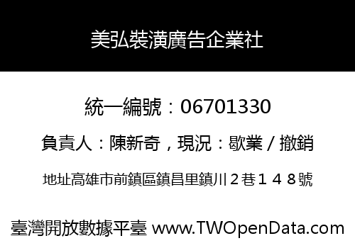 美弘裝潢廣告企業社