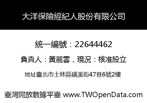大洋保險經紀人股份有限公司
