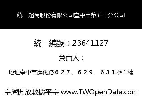 統一超商股份有限公司臺中巿第五十分公司