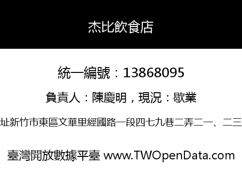 杰比飲食店