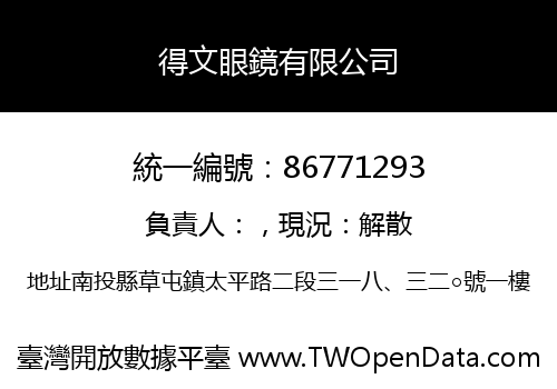 得文眼鏡有限公司