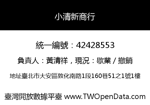 小清新商行