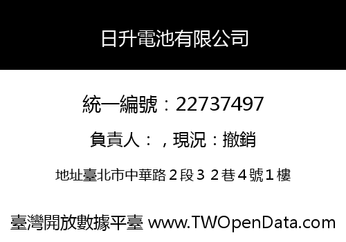 日升電池有限公司