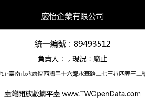 慶怡企業有限公司