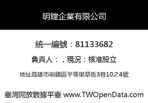 明鏜企業有限公司