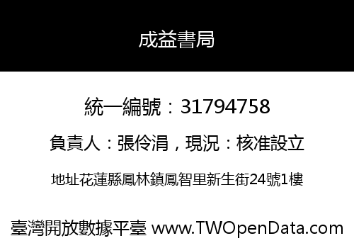 成益書局