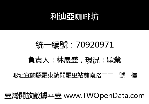 利迪亞咖啡坊