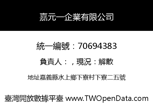 嘉元一企業有限公司