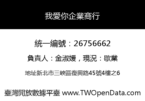 我愛你企業商行