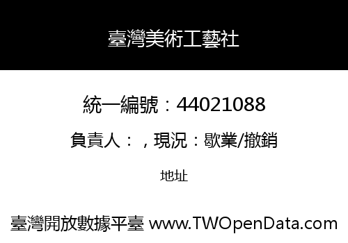 臺灣美術工藝社