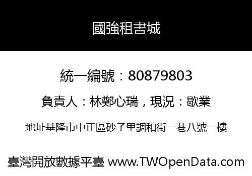 國強租書城