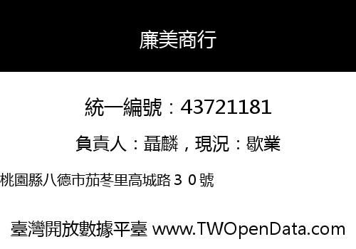 廉美商行
