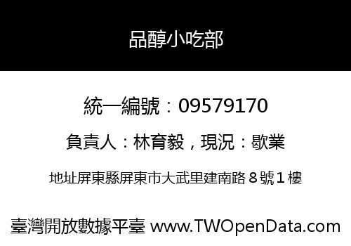 品醇小吃部