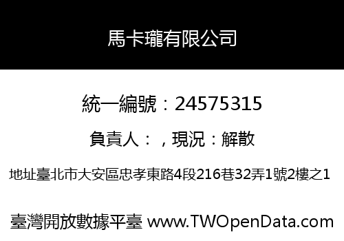 馬卡瓏有限公司