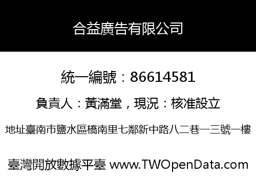 合益廣告有限公司