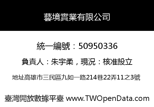 藝境實業有限公司