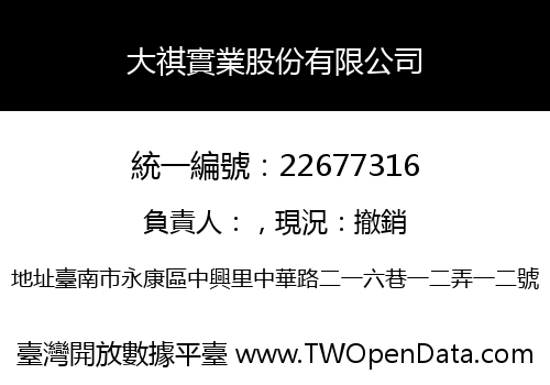 大祺實業股份有限公司