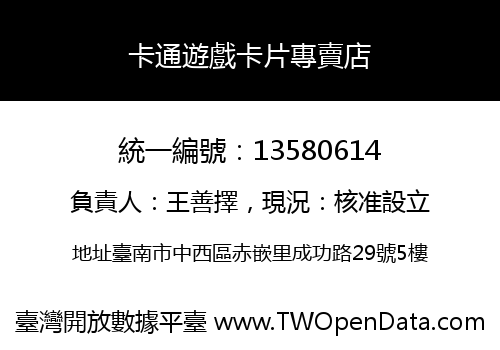卡通遊戲卡片專賣店