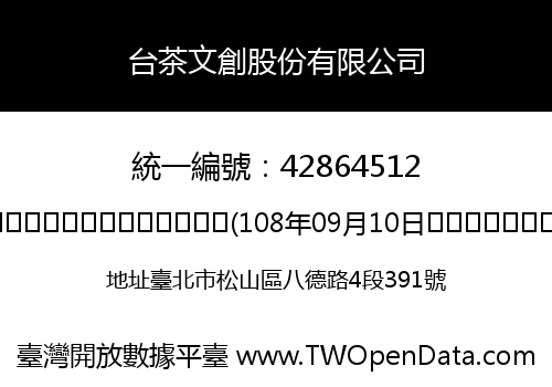 台茶文創股份有限公司