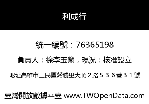 利成行